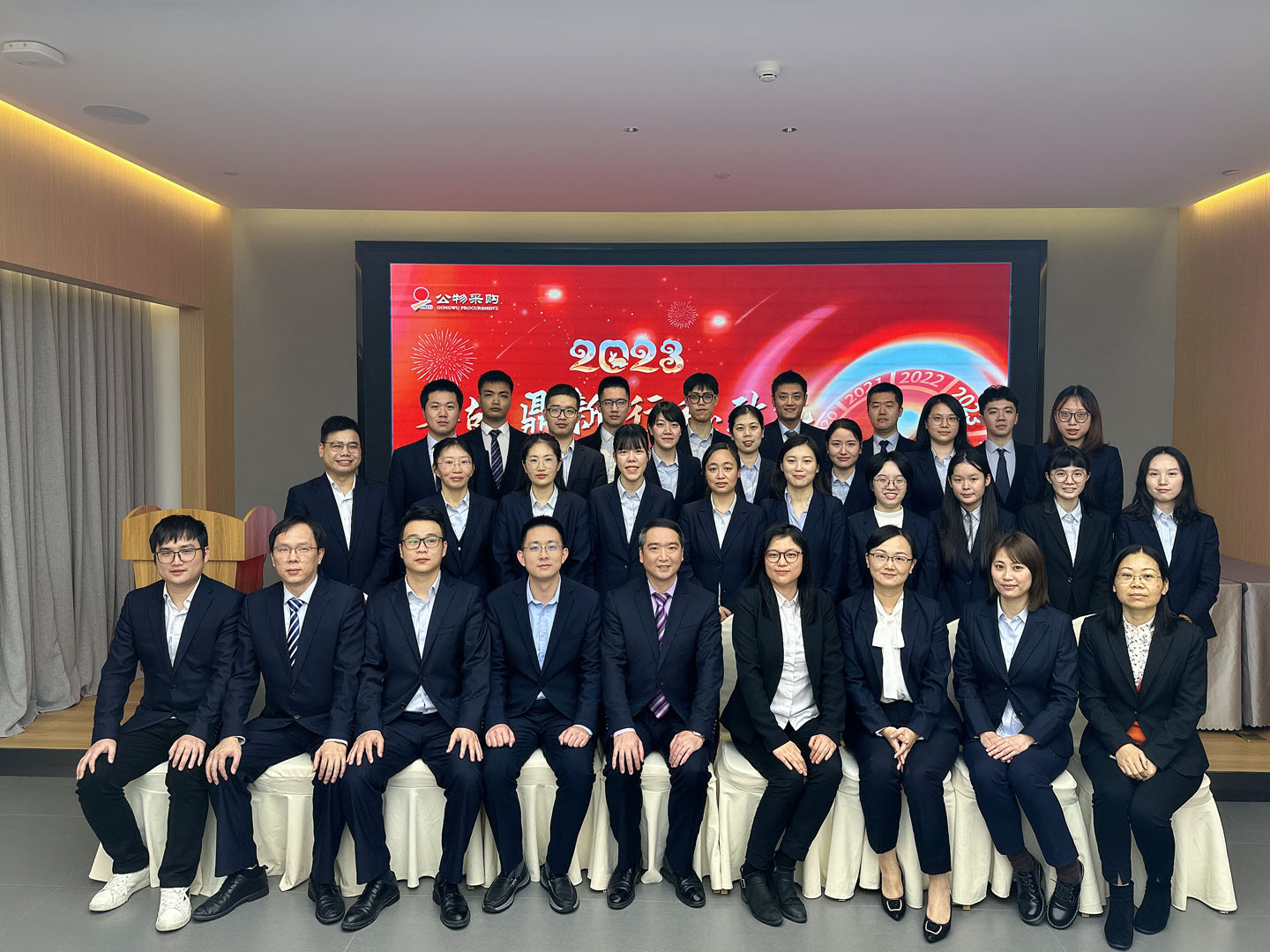 2023年終報告大會(huì )、年度優(yōu)秀員工頒獎典禮